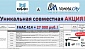АКЦИЯ! Комплект автоматики для распашных ворот FAAC 414