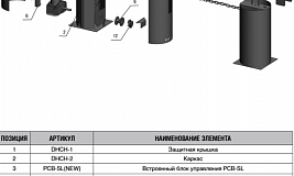 Комплект шлагбаума CHAIN-BARRIER DoorHan